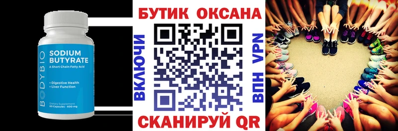 Купить где  Нарткала  БУТИРАТ бутик 